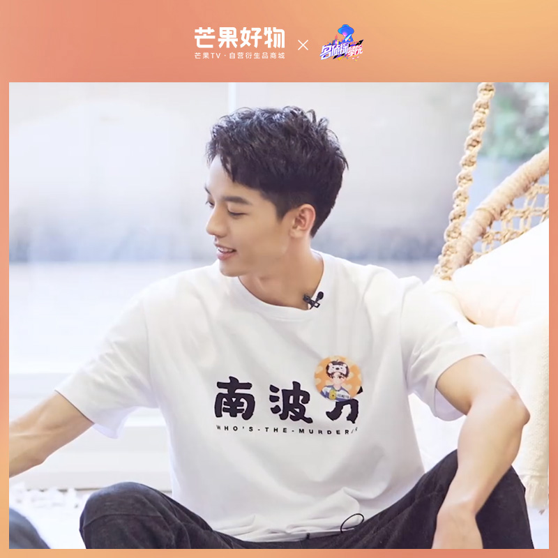 芒果好物名侦探学院周边南波万短袖学院衣服周峻纬齐思钧学长同款