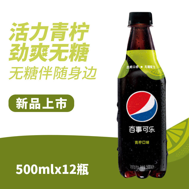 百事可乐无糖青柠500ml*发货汽水 0元优惠券               现价