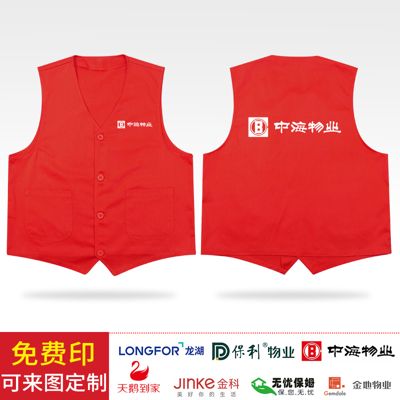 保洁马甲背心定制印logo字家政物业广告宣传装修工衣工作服_商城_成都