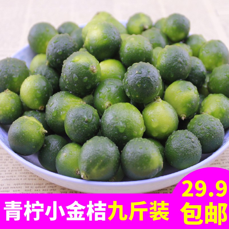 海南小青桔新鲜水果小青柑小柠檬青柠檬金桔海南小金桔青柑九斤装