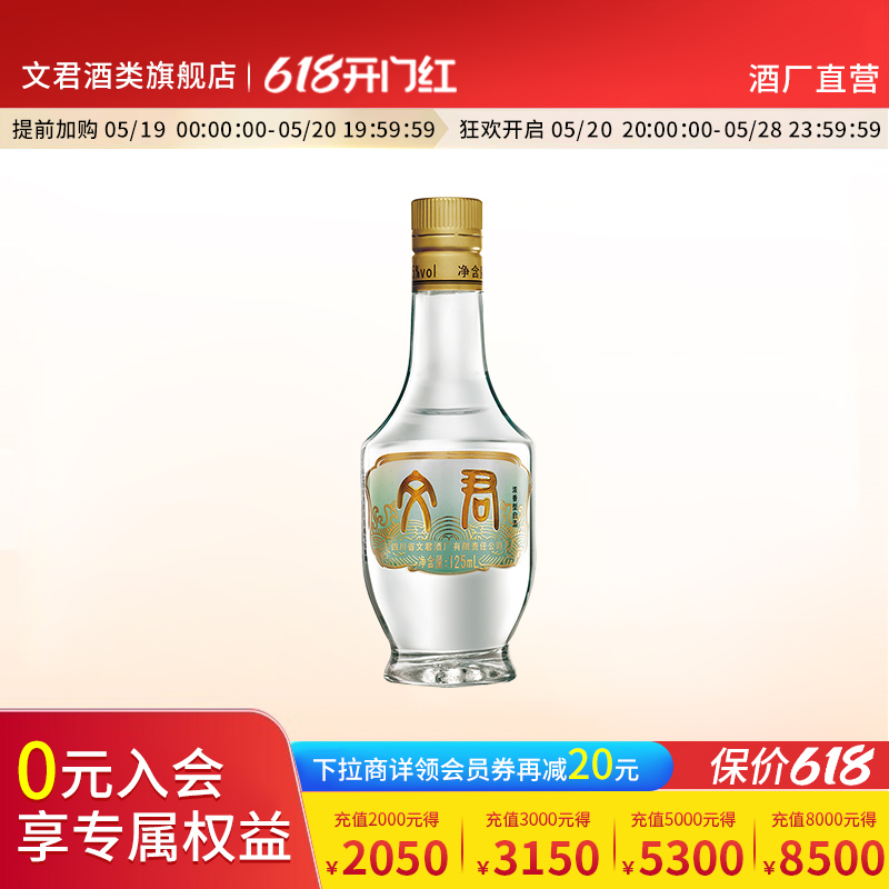 文君酒官方旗舰店情怀装小酒版45度125ml四川白酒迷你版小瓶装