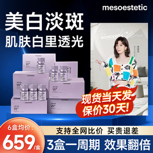 mesoestetic美斯蒂克亮白饮西班牙美白饮内服抗糖内调去黄旗舰店