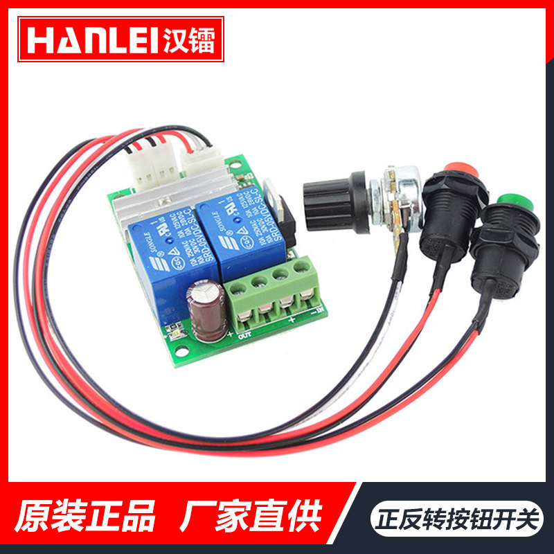 6V12V24V3A直流电机调速器电动推杆控制器按钮正反转开关1203BS