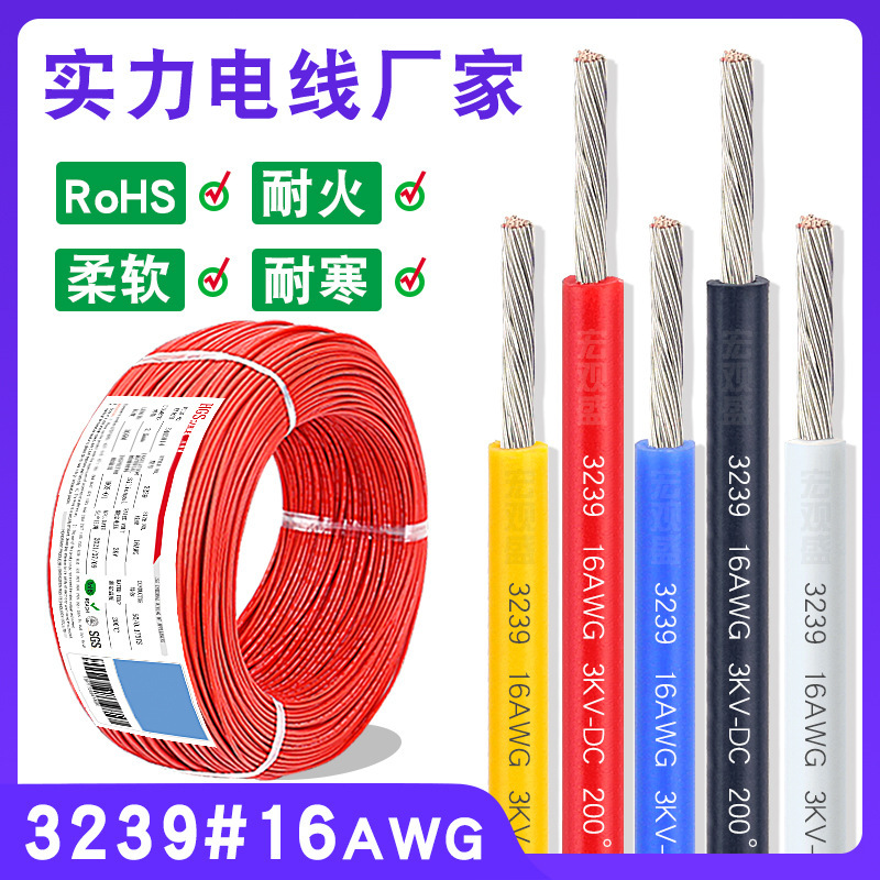 现货3239硅胶线16awg高温200度1.5平方led灯高压航模电瓶汽车导线