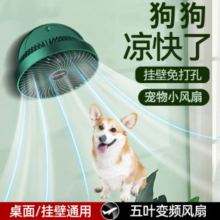 狗狗风扇小型挂壁式夏天降温散热神器宠物猫咪用迷你静音两用挂扇