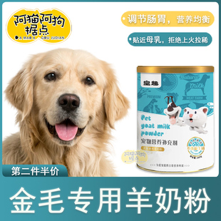 金毛专用幼成犬羊奶粉营养品益生菌宠物老年狗狗怀孕全脂补钙增肥