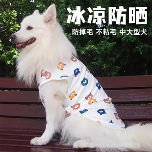 狗狗衣服大型犬户外防晒凉凉衣金毛萨摩耶夏天防掉毛薄款防虫背心