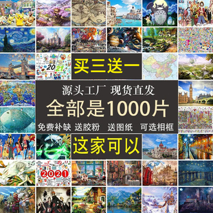 一千块拼图1000片儿童成人益智减压名画卡通动漫风景国潮手工玩具