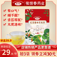 张恒春红豆薏米祛湿茶芡实赤小豆薏仁除湿苦荞男性女性去湿气茶包