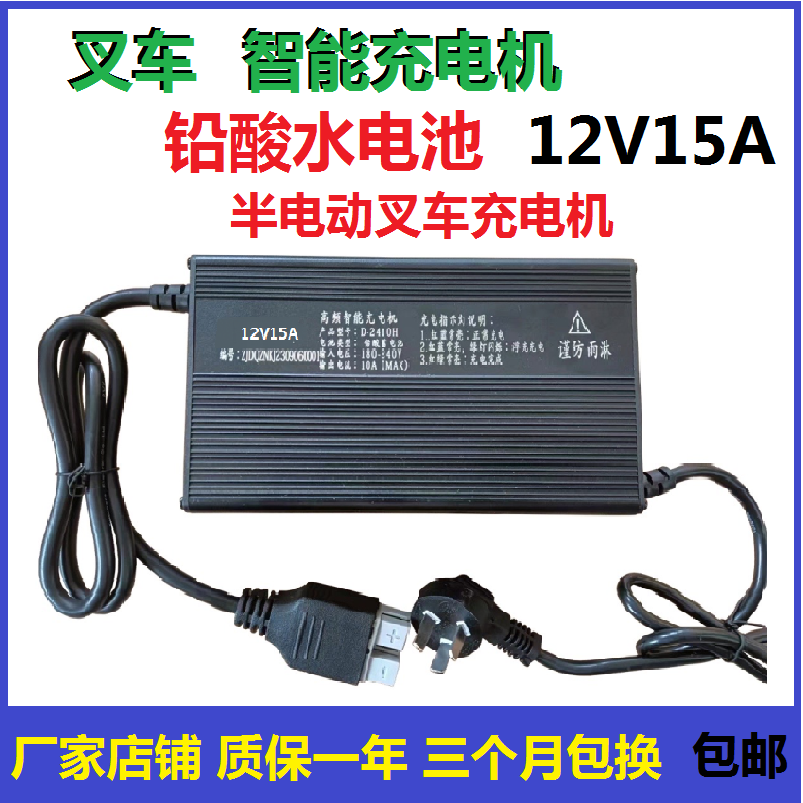 半电动叉车充电机12V10A15A18A20A智能充电器自动堆高叉车电瓶池