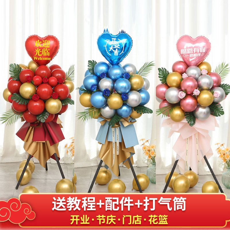 开业气球花篮装饰开张活动场景道具店铺周年庆气氛用品布置