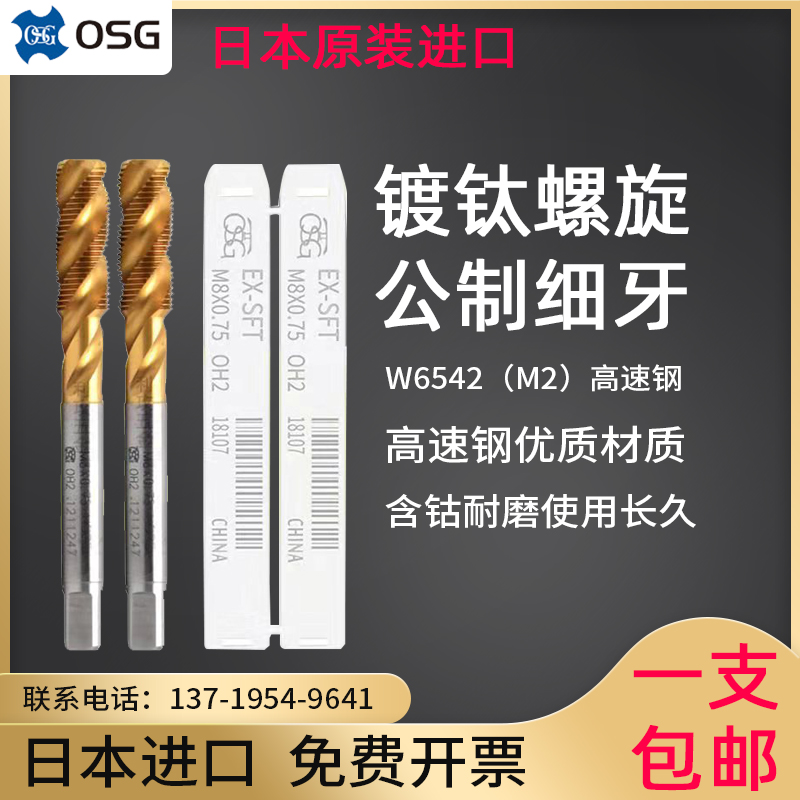 日本OSG镀钛先端丝攻镀钛电镀前加大螺旋金色机用丝锥M4M6M8M9*1