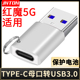 井拓 适用红魔5G 6 7pro 8手机充电线USB转换器 努比亚TYPE-C转接头数据线快充3.1母口转USB3.0投屏连接线