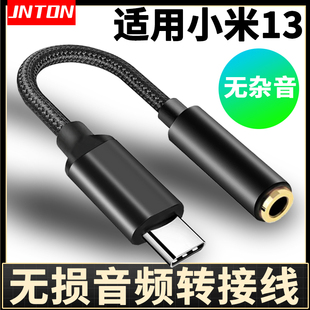 井拓 适用小米手机13耳机转接线TYPE-C转3.5mm音频转换器13pro连话筒麦克风音响网银U盾自拍杆声卡圆孔连接头