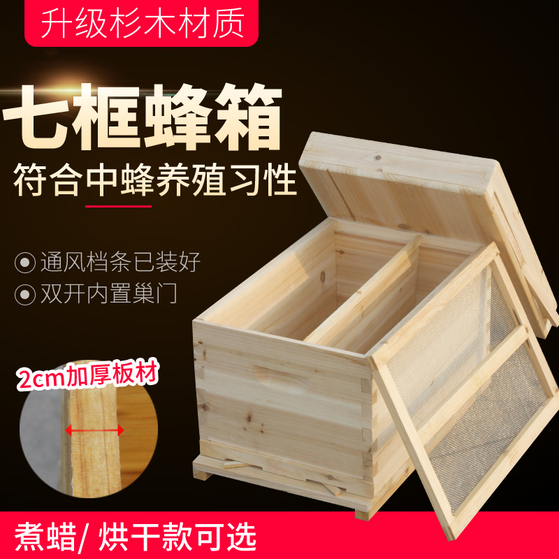 小型中蜂蜂箱全套七框内巢门诱蜂桶标