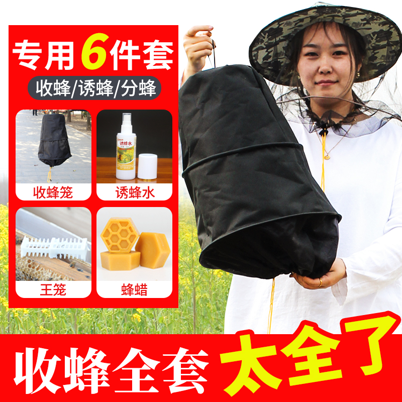 黑布收蜂笼全套野外诱捕蜜蜂专用新款大号折叠诱蜂笼加厚诱蜂水