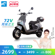 [Travel selection] Lvju Tmall customized smart electric motorcycle moped 72V high-power battery car