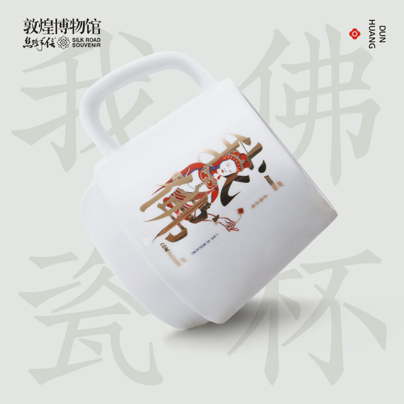 【售完无补】敦煌博物馆文创马克杯我佛瓷杯咖啡杯创意节生日礼物