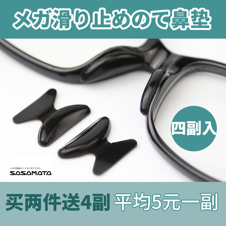 黑头贴日本_日本眼镜鼻托硅胶超软防滑鼻垫板材太阳镜框架配件鼻梁托