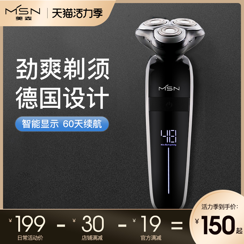 美森剃须刀电动男士刮胡刀全身水洗智能充电式胡须刀正品刮胡子刀|ruв категории личный уход/Здравоохранение/массажное оборудование, инструмент для чистой красоты, бритва - от Buy2taobao.com для оказания профессиональной услуги покупки агента Taobao