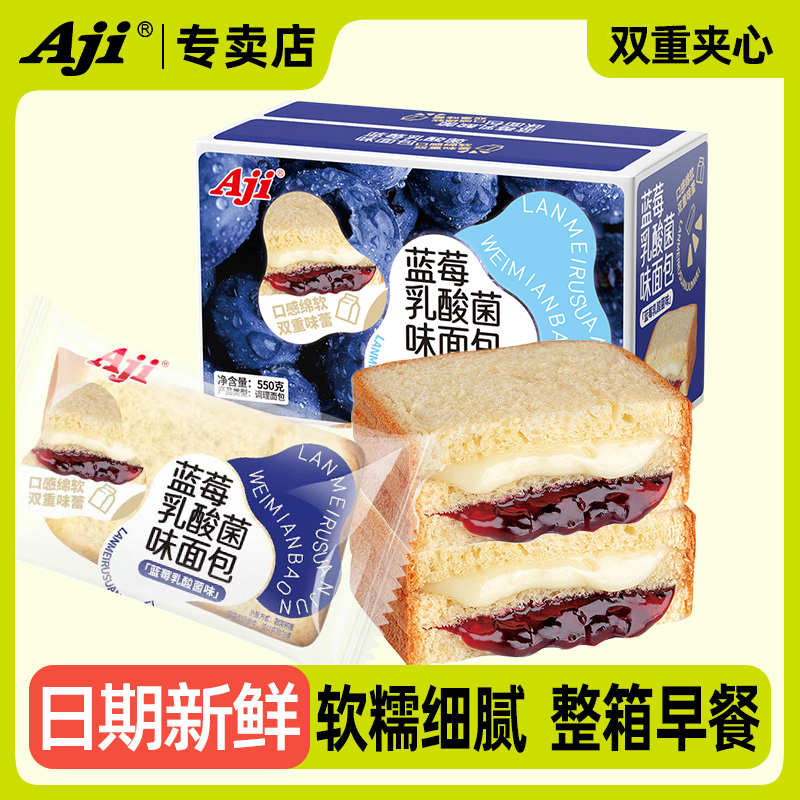 Aji蓝莓吐司夹心面包早餐整箱果酱乳酸菌味小糕点营养休闲零食品