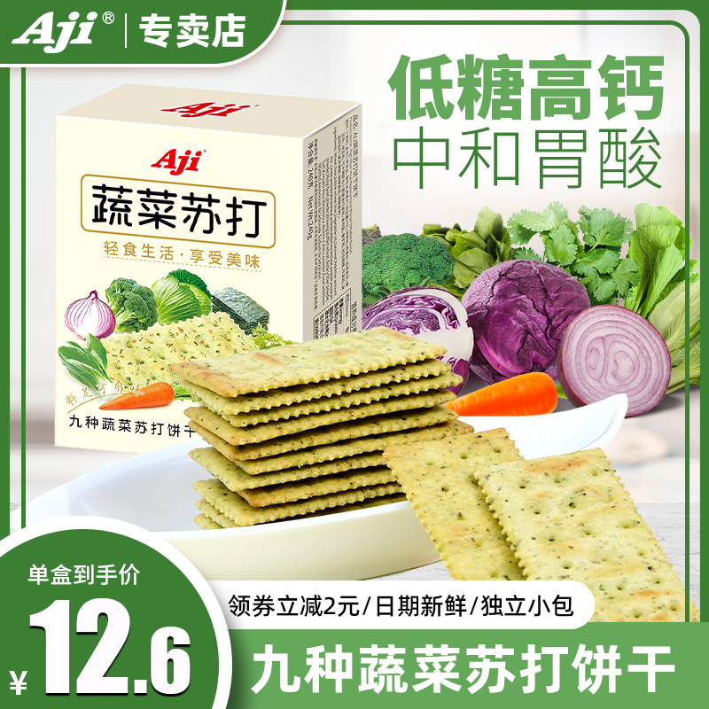 Aji蔬菜苏打饼干咸味无低糖养脂治碱性胃酸孕妇零食品小吃营养期