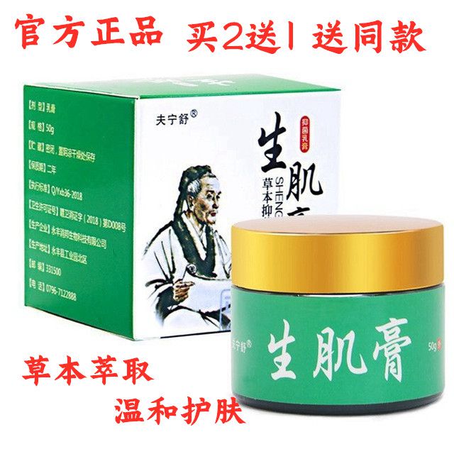 夫宁舒祛腐生肌膏褥疮膏伤口结痂愈合生肌开水烫伤膏外用烧伤膏