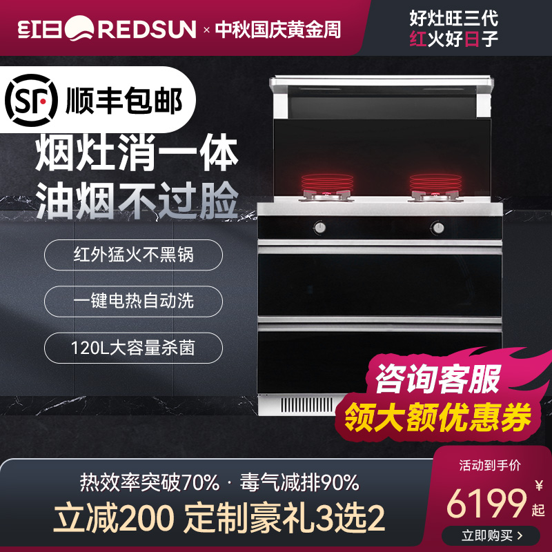 红日集成灶9079一体节能红外灶抽油烟机套装电热清洗大容量消毒柜