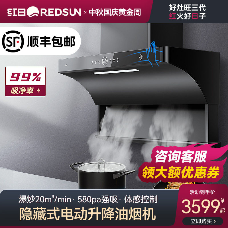 红日S1纯铜变频纳米抽油烟机顶侧双吸7字升降红外线聚能烟灶套装