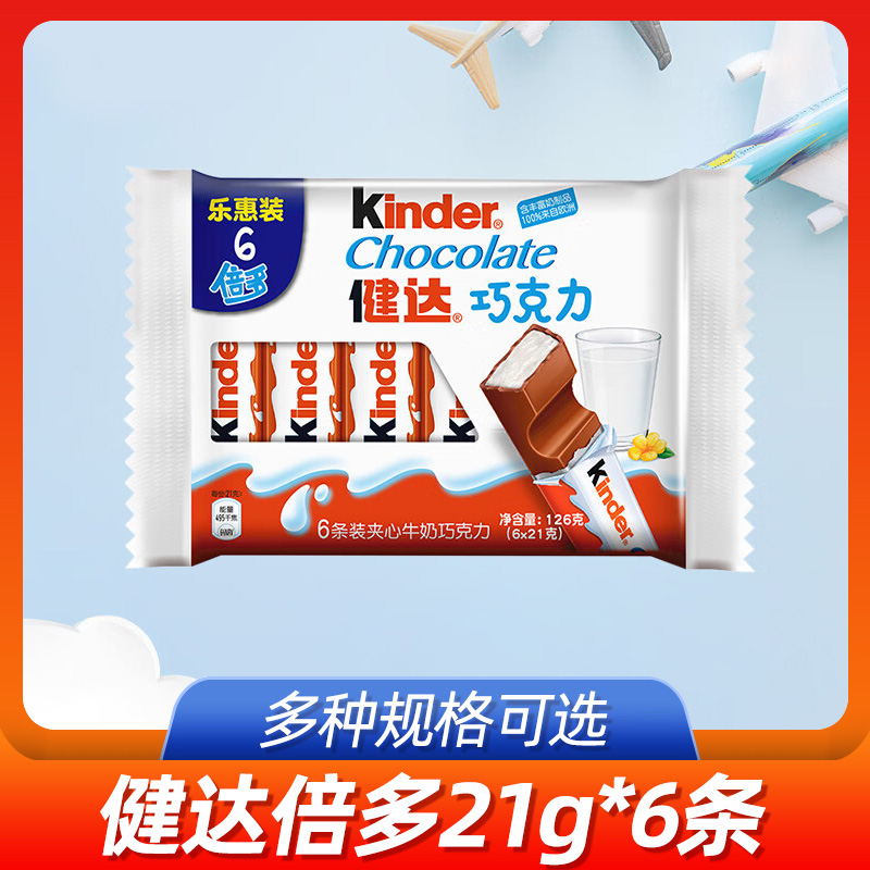 kinder健达巧克力倍多夹心牛奶巧克力21g大条健达T8儿童休闲零食