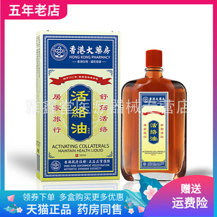 【药房同售】香港大药房活洛油50ml/盒