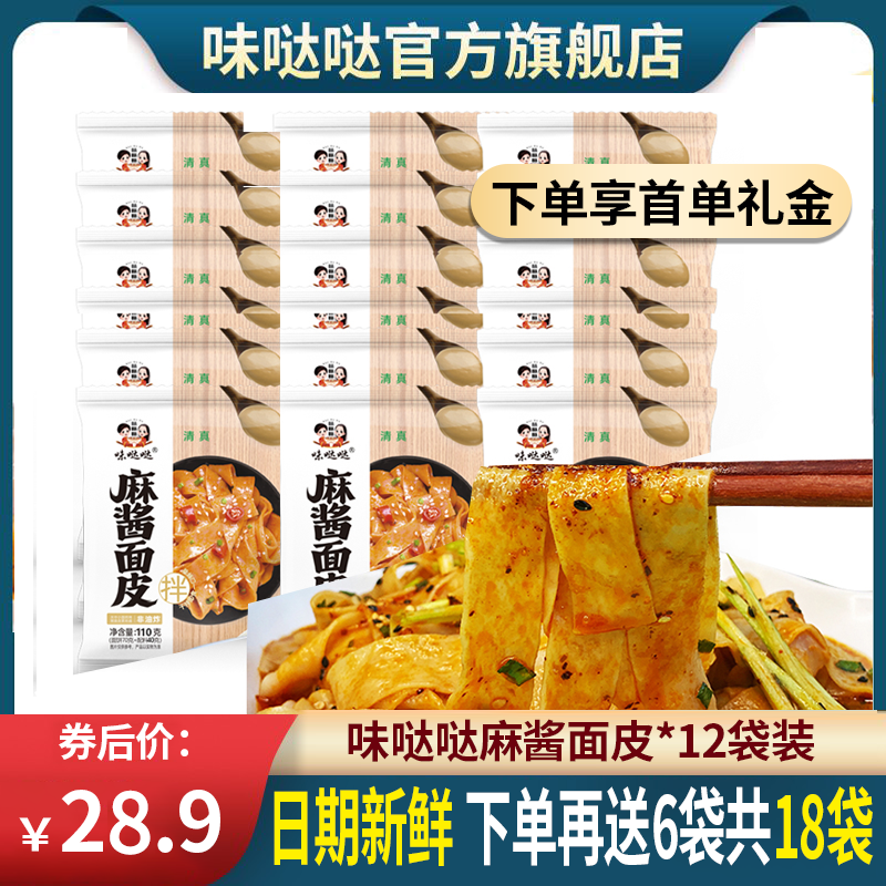 味哒哒麻酱面皮嗨吃家旗舰店擀面皮清