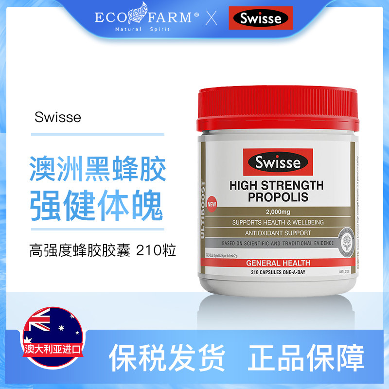 澳洲swisse斯维诗高强度蜂胶胶囊2000mg210粒澳洲黑蜂胶抗氧化