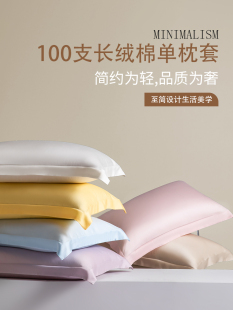 新疆长绒棉全棉纯色枕套100纯棉一对装家用成人48x74cm枕头套枕巾