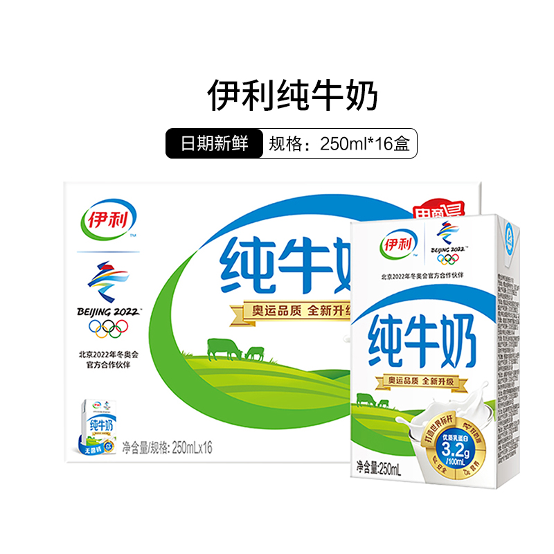 一折伊利纯牛奶 16盒_12月伊利纯牛奶整箱250ml*16盒无菌砖硬纸盒装