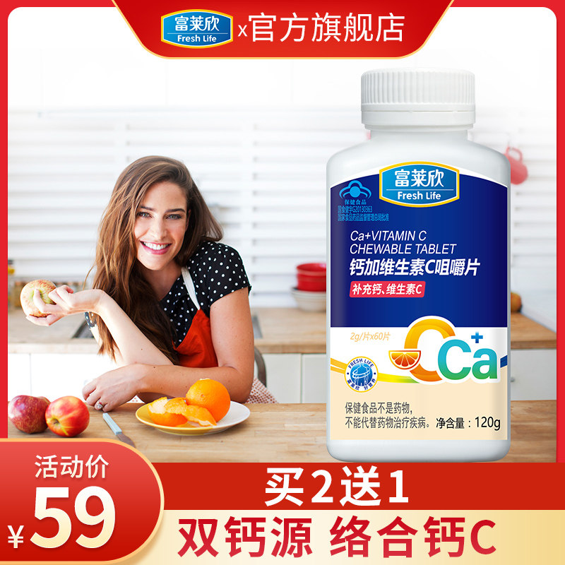 富莱欣牌维生素c钙钙加维c咀嚼片成人钙片碳酸钙补钙维生素c男女