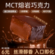 MCT冰山熔岩巧克力纯可可脂无糖精减生酮肥防暴网红解馋小零食品