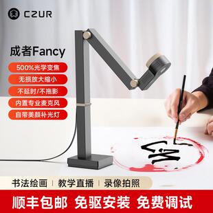 CZUR成者Fancy高清直播在线教学远程辅导视频通话提交作业视频展