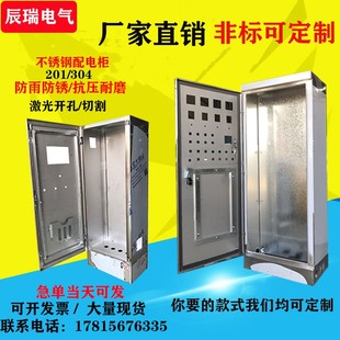 户外不锈钢配电箱304配电柜户外防雨PLC电柜不锈钢动力柜定做