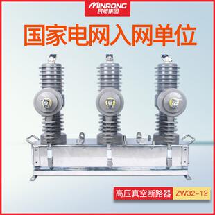 10kv高压真空断路器zw32-12/630a户外柱上高压真空断路器手动开关