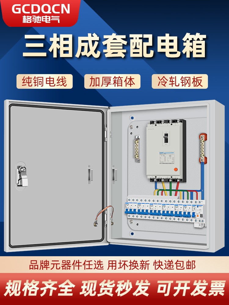 配电箱成套电箱电源明装三级定制户外防水照明三相四线电表配电柜