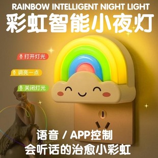 彩虹小夜灯感应声控语音识别智能婴儿喂奶护眼遥控儿童床头灯可爱