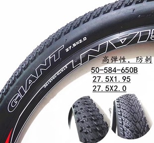 捷安特GIANT山地车外胎自行车轮胎27.5X1.50*1.95*2.0防刺内外胎