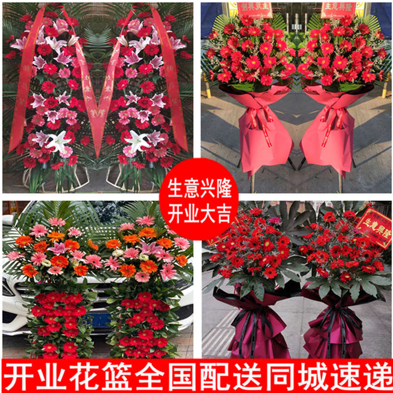 全国配送开业花篮鲜花同城速递三脚架网红气球大麦开张乔迁庆典店