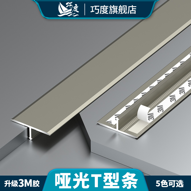 木地板T型自粘压条瓷砖极窄收边条金属门槛装饰铝合金收边收口条