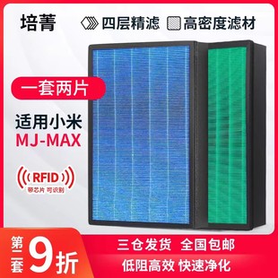 适配小米米家空气净化器MAX过滤网除甲醛PM2.5高效4MAX滤芯X加强