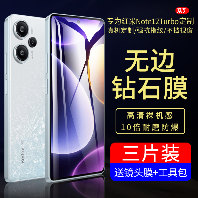 红米Note12Turbo钢化膜小米Note12Pro防窥膜redminote12pro+极速版全屏Redmi手机12T蓝光防窥por十探索防偷窥