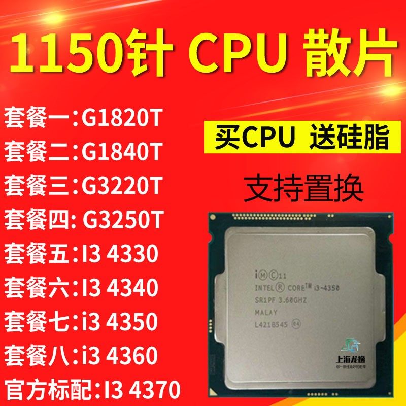 g1820t1840t g3220t g3250t i3 4330 4340 4370 4360 1150cpu散片