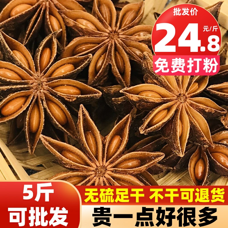 优质八角大料纯干大茴香料食用商用批