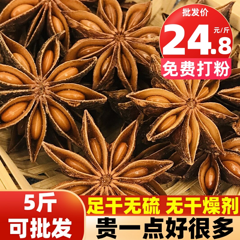 广西八角大料大茴香纯干另售桂皮香叶